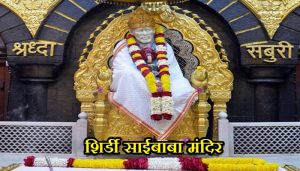 Shirdi Sai Baba Temple History In Marathi