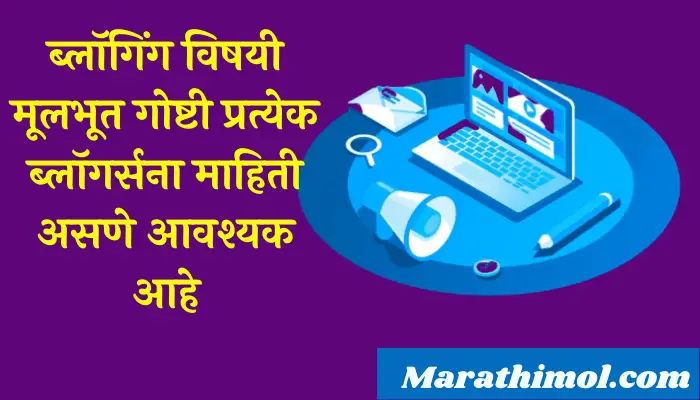 Blogging Guide In Marathi