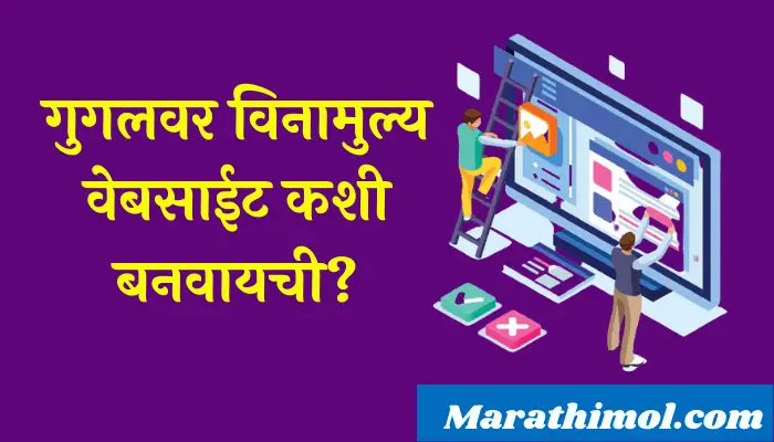 How To Start Free Website In Marathi