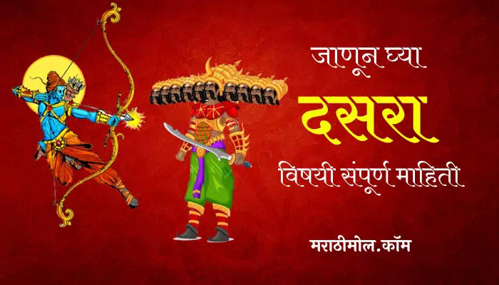 Dussehra Information In Marathi