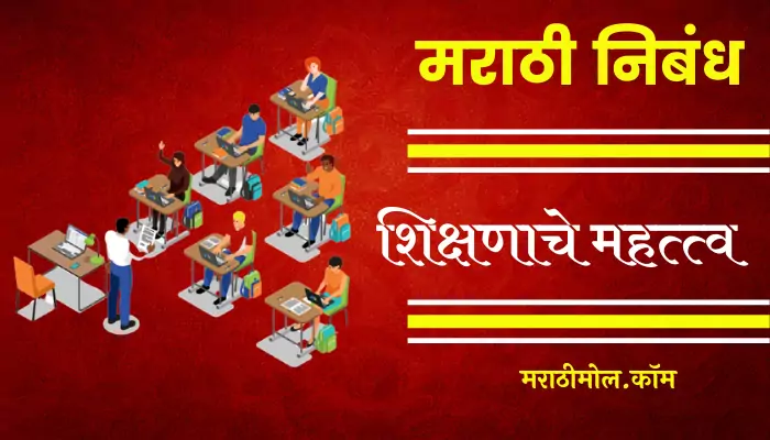 Importance Of Education Essay In Marathi