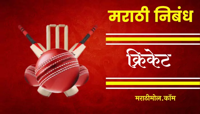 Essay On Cricket In Marathi