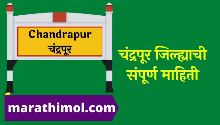 Handrapur District Information In Marathi