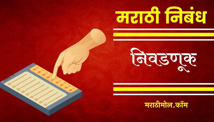 Essay On Election In Marathi