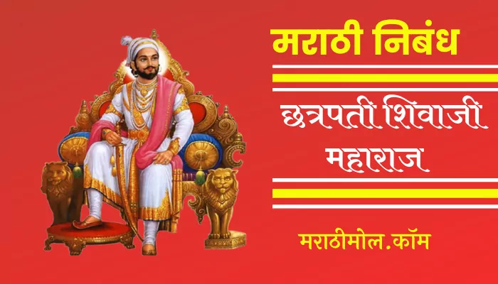 Essay On Shivaji Maharaj In Marathi