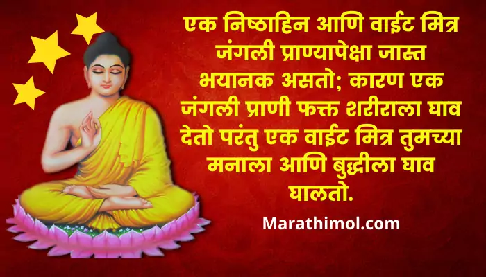 Gautam Buddha Quotes In Marathi