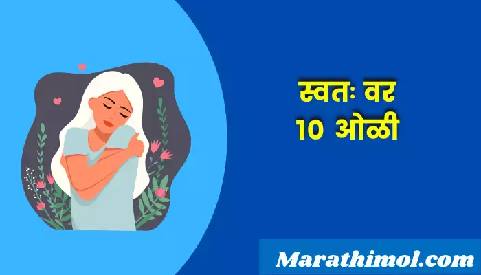 10 Lines On Myself In Marathi