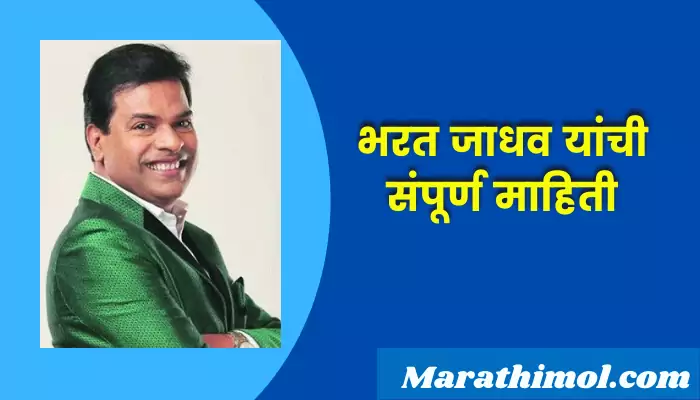 Bharat Jadhav Information In Marathi