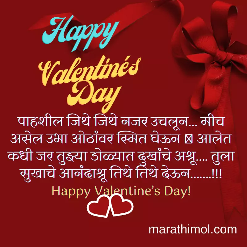 Valentine Day Wishes In Marathi