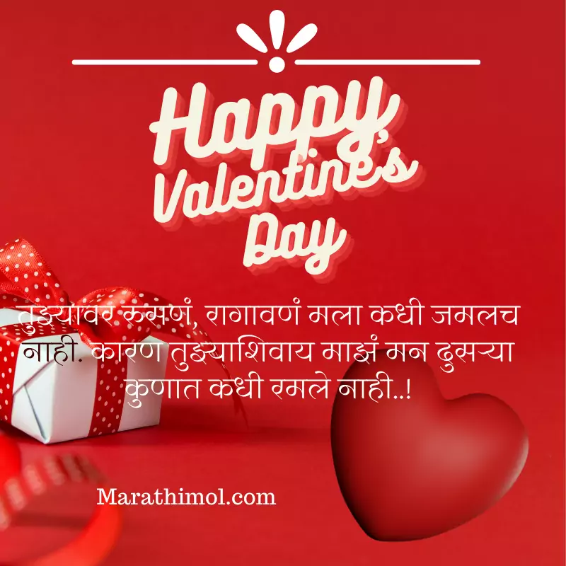 Valentines Day Quotes In Marathi
