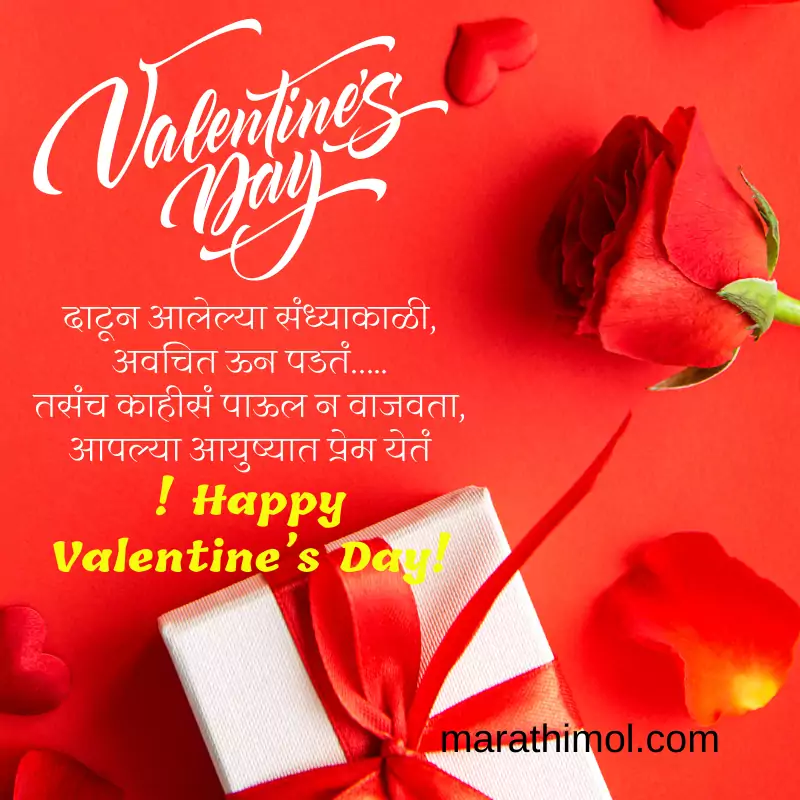 Valentine Quotes In Marathi