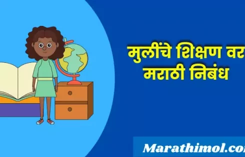 Essay On Girl Education In Marathi