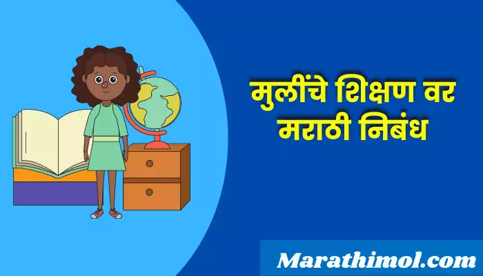 Essay On Girl Education In Marathi