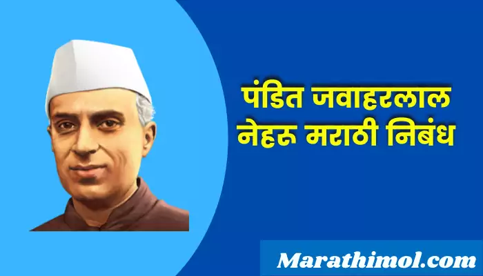 Essay On Jawaharlal Nehru In Marathi