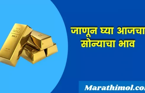 Gold Rate Today In Marathi