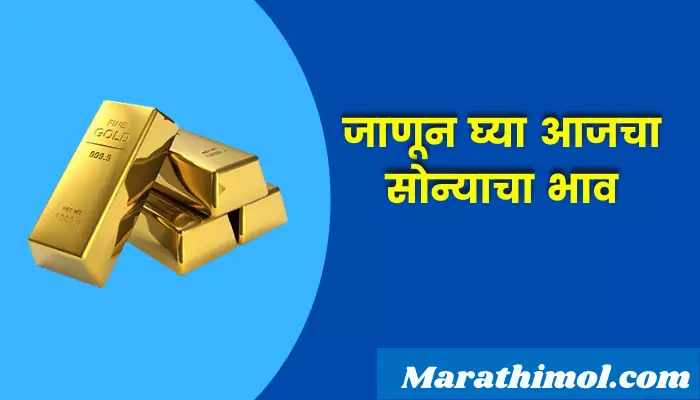 Gold Rate Today In Marathi