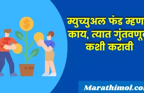 Mutual Fund Meaning In Marathi