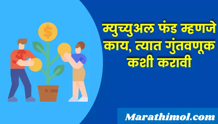Mutual Fund Meaning In Marathi