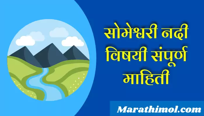 Someshwari River Information In Marathi