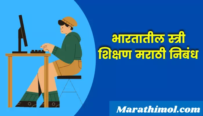 Women Education In India Essay In Marathi