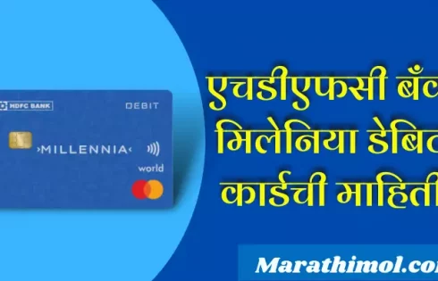 Hdfc Bank Millennia Debit Card In Marathi