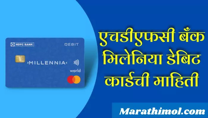 Hdfc Bank Millennia Debit Card In Marathi