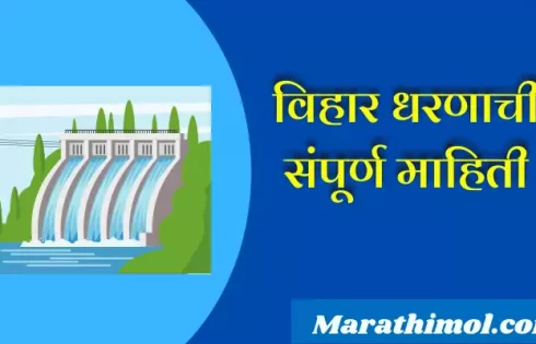 Vihar Dam Information In Hindi
