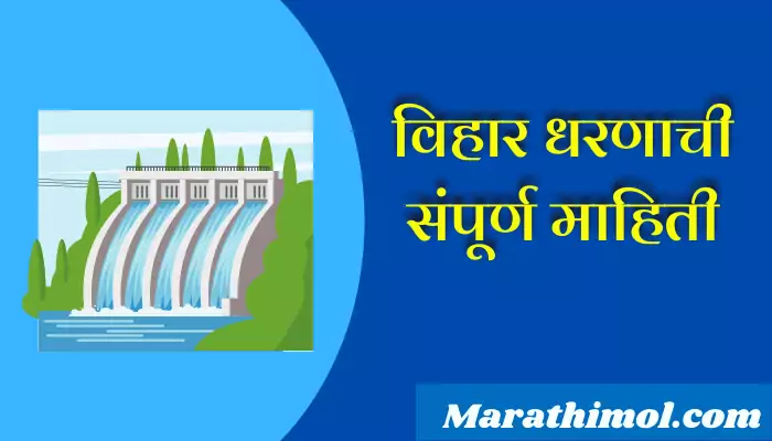 Vihar Dam Information In Hindi