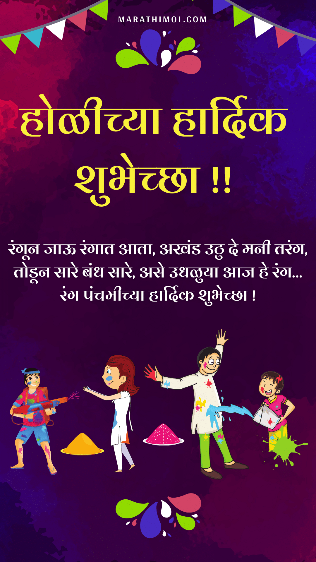 Holi Wishes In Marathi