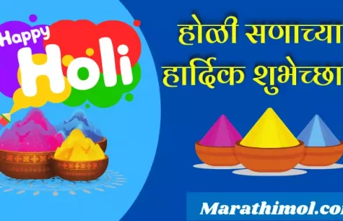 Holi Wishes In Marathi