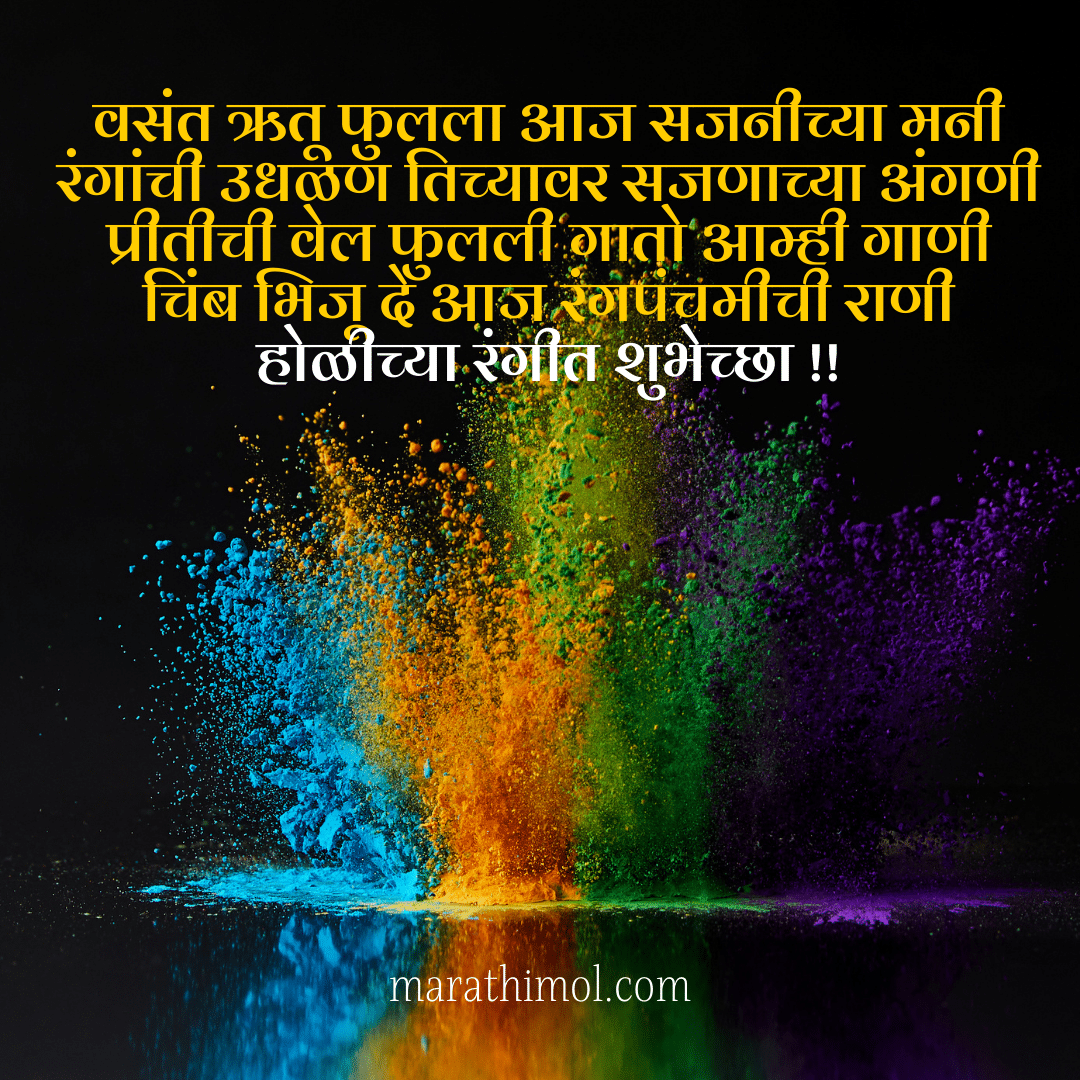 Holi Wishes In Marathi