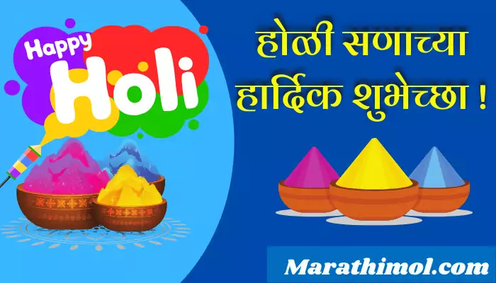 Holi Wishes In Marathi