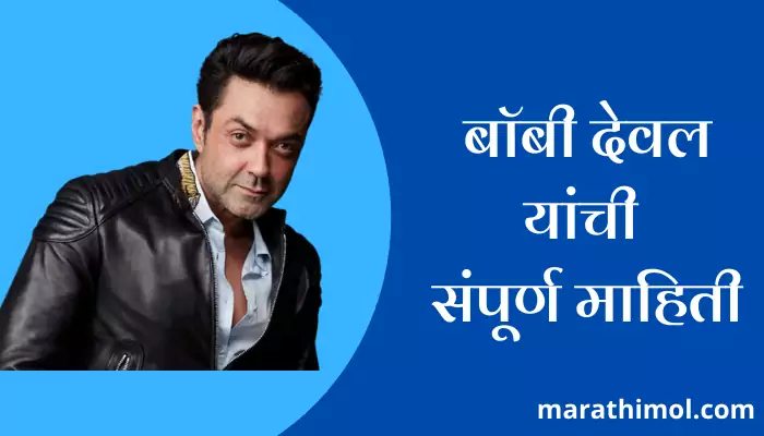 Bobby Deol Information In Marathi 