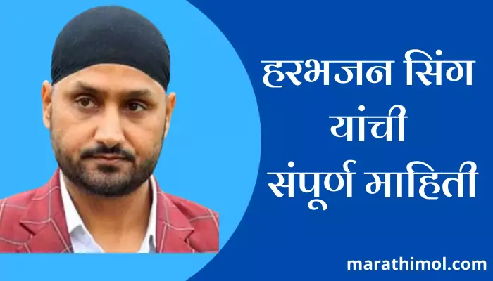Harbhajan Singh Information In Marathi