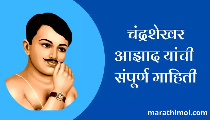 Chandrashekhar Azad Information In Marathi 