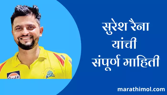 Suresh Raina Information In Marathi 