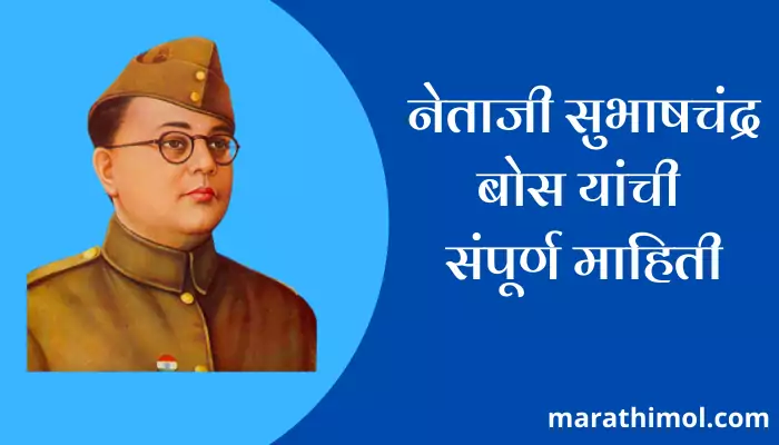 Subhas Chandra Bose Information In Marathi