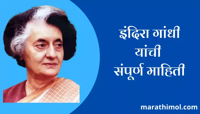 Indira Gandhi Information In Marathi