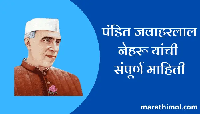 Pandit Jawaharlal Nehru Information In Marathi