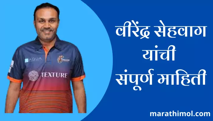 Virendra Sehwag Information In Marathi 