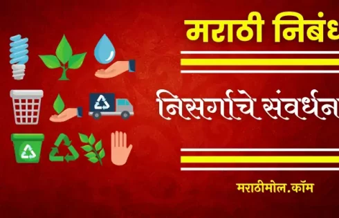 Essay On Conservation Of Nature In Marathi