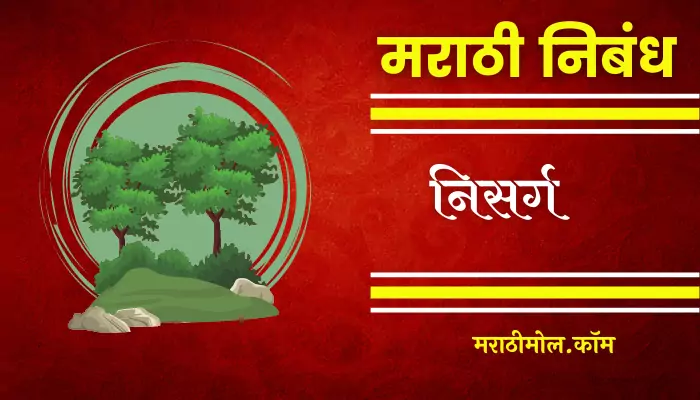 Essay On Nature In Marathi