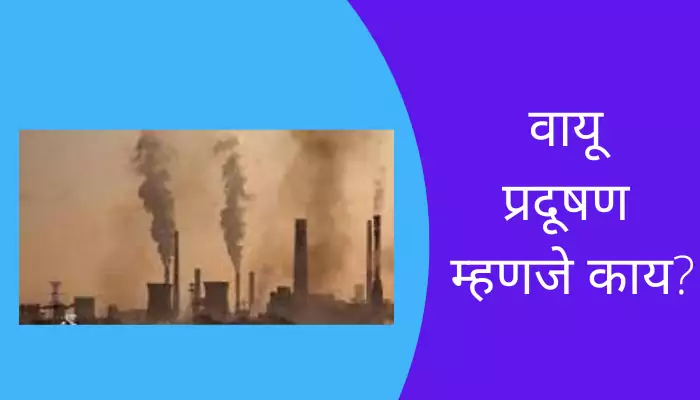 Air Pollution Information In Marathi