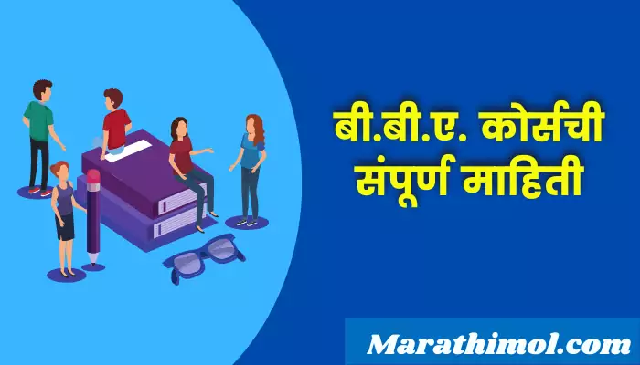 Bba Course Information In Marathi