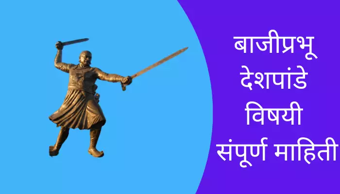 Bajiprabhu Deshpande Information In Marathi