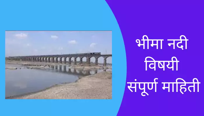 Bhima River Information In Marathi