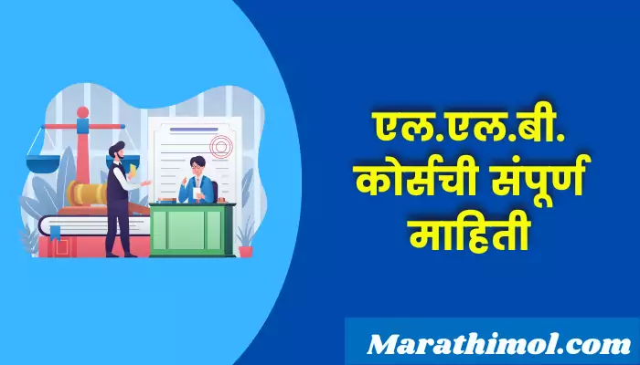 Llb Course Information In Marathi