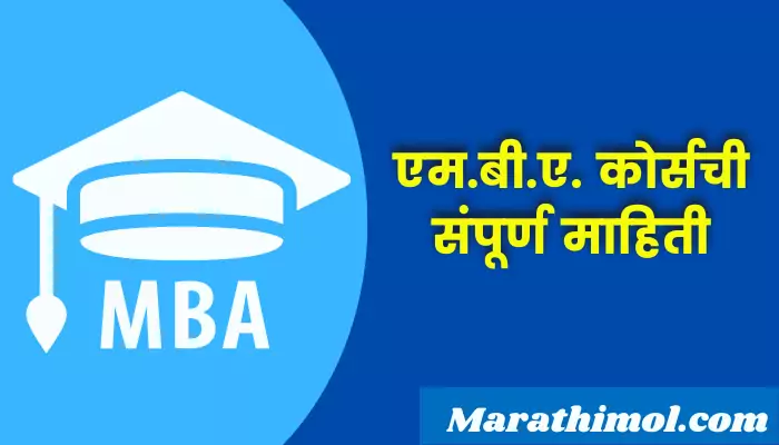 Mba Course Information In Marathi