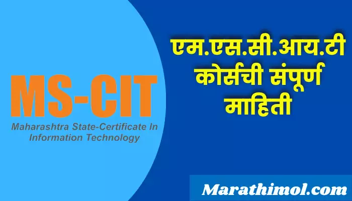 Ms-Cit Course Information In Marathi