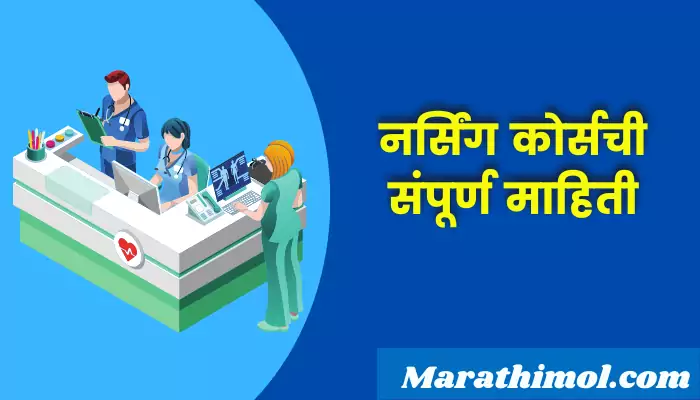 Nursing Course Information In Marathi
